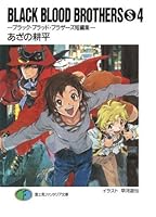 Black Blood Brothers S 4 ブラック ブラッド ブラザーズ短編集 Burakku Buraddo Burazazu Tanpenshu By Kōhei Azano