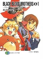 Black Blood Brothers S 1 ブラック ブラッド ブラザーズ短編集 Burakku Buraddo Burazazu Tanpenshu By Kōhei Azano