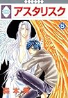 アスタリスク 5 [Asterisk 5]