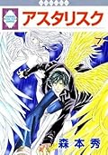 アスタリスク 7 [Asterisk 7]