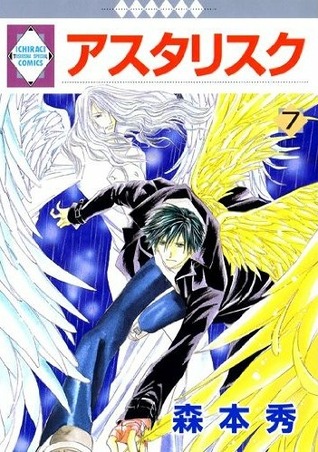 アスタリスク 7 [Asterisk 7]