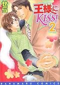 Kiss the King! Series by Sera (せら)