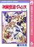 神風怪盗ジャンヌ モノクロ版 6 [Kamikaze Kaito Jeanne Monochrome-ban 6]