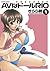 AVなドールRIO ： 1 (アクションコミックス)