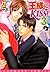 王様にKISS! 3 [Ousama ni Kiss! 3]
