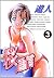 桜通信 改訂版 3 (ヤングサンデー) (Japanese Edition)