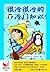 很冷很冷的冷门知识 (书立方十) (Chinese Edition)
