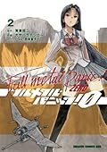 フルメタル・パニック！0―ZERO― 2