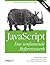 JavaScript: Das umfassende Referenzwerk (German Edition)