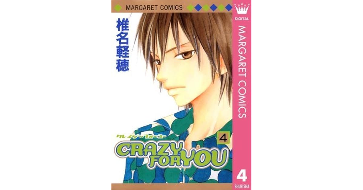 Crazy For You 4 マーガレットコミックスdigital By 椎名 軽穂