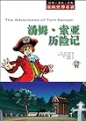 漫画世界文学名著: 汤姆索亚历险记...