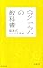 〈アイデア〉の教科書 電通式ぐるぐる思考