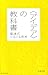 〈アイデア〉の教科書　電通式ぐるぐる思考 by 山田 壮夫