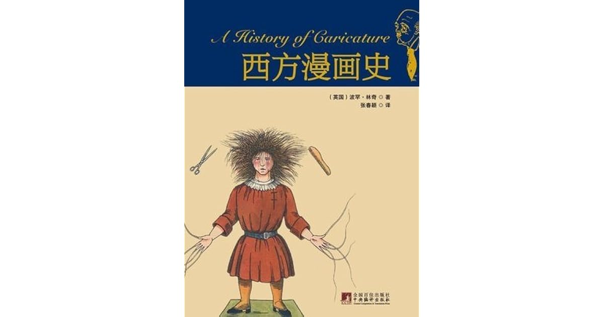 西方漫画史by 波罕 林奇 Bohun Lynch