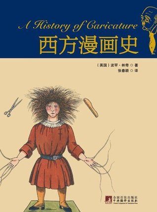 西方漫画史by 波罕 林奇 Bohun Lynch