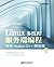 Linux多线程服务端编程:使用muduo C++网络库 (Chinese Edition)
