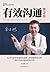 有效沟通（第2版） (Chinese Edition)