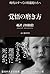 覚悟の磨き方 超訳 吉田松陰 (Japanese Edition)