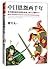 中日恩怨两千年 (Chinese Edition)
