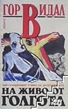 На живо от Голгота by Gore Vidal