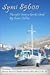 Symi 85600: Notes from a Greek island