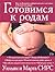 Готовимся к родам by William Sears