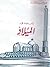 تأملات فى الميلاد by البابا شنودة الثالث