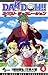 DAN DOH！！ ネクストジェネレーション（４） (少年サンデーコミックス) (Japanese Edition)