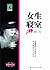 女生寝室1(最新修订版) (胆小鬼系列) (Chinese Edition)