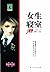 女生寝室2(最新修订版) (胆小鬼系列) (Chinese Edition)
