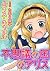 不思議の国のアリス (名著をマンガで！) (Japanese Edition)