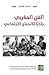 الفن المغربي جاذبًا للاندما...