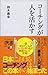 コーチングが人を活かす ディスカヴァー携書