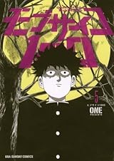 モブサイコ100 5 (Mob Psycho 100, #5) by ONE | Goodreads