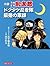 小説　落第忍者乱太郎　ドクタケ忍者隊　最強の軍師 (Japanese Edition)