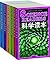 科学读本（套装共6册）