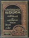 إتمام الوفاء في س...