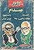 صدام الأصالة والمعاصرة by نسيم مجلي