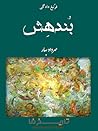 بندهش by Anonymous