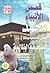 محمد صلى الله عليه وسلم - الجزء الرابع عشر: الصحيفة الظالمة