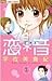 恋・音 1 [Koi Oto 1] (Love Sig...
