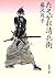 たそがれ清兵衛 [Tasogare Seibei]