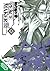 Peacemaker Kurogane Volume 3