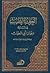 العرف الطيب في شرح ديوان أبي الطيب