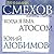 Когда я был Атосом. Юрий Любимов