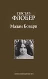 Мадам Бовари