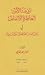 روضة الآس العاطرة الأنفاس ف...