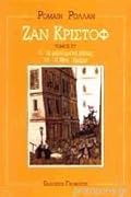 Ζαν Κριστόφ Τόμος Στ'
