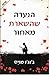 הנערה שהשארת מאחור by Jojo Moyes
