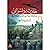 حادثة دنشواي وصداها في الأدب العربي الحديث والصحافة العربية